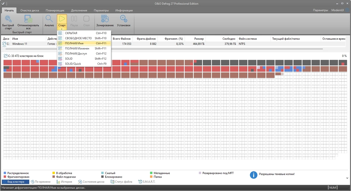 Дефрагментация жестких дисков по графику - O&O Defrag Professional 27.0 Build 8046 RePack by elchupacabra — изображение 1