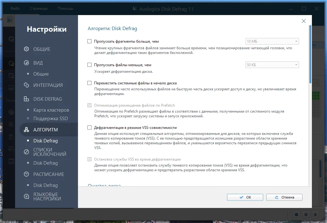 Дефрагментатор - Auslogics Disk Defrag Pro 11.0.0.0 RePack (& Portable) by TryRooM — изображение 1