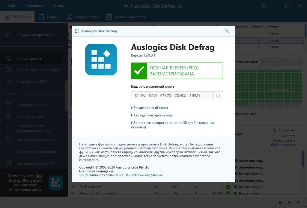 Дефрагментатор Auslogics Disk Defrag Pro 12.0.0.1 by TryRooM — изображение 1