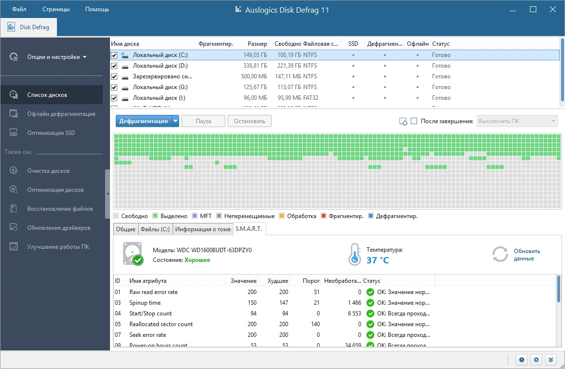 Дефрагментатор Auslogics Disk Defrag Pro 11.0.0.3 by Dodakaedr — изображение 1