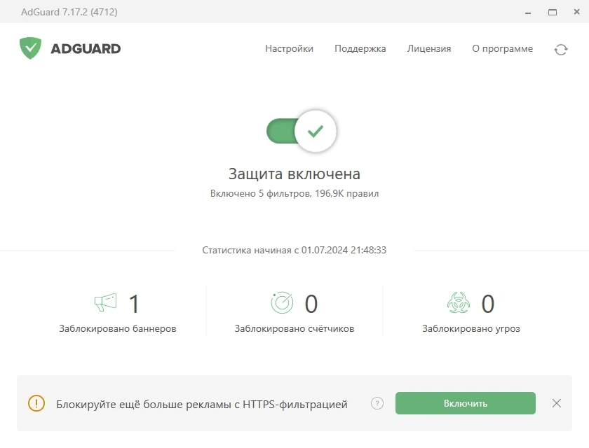 Adguard 7.17.2 (7.17.4712.0) RePack by KpoJIuK — изображение 1