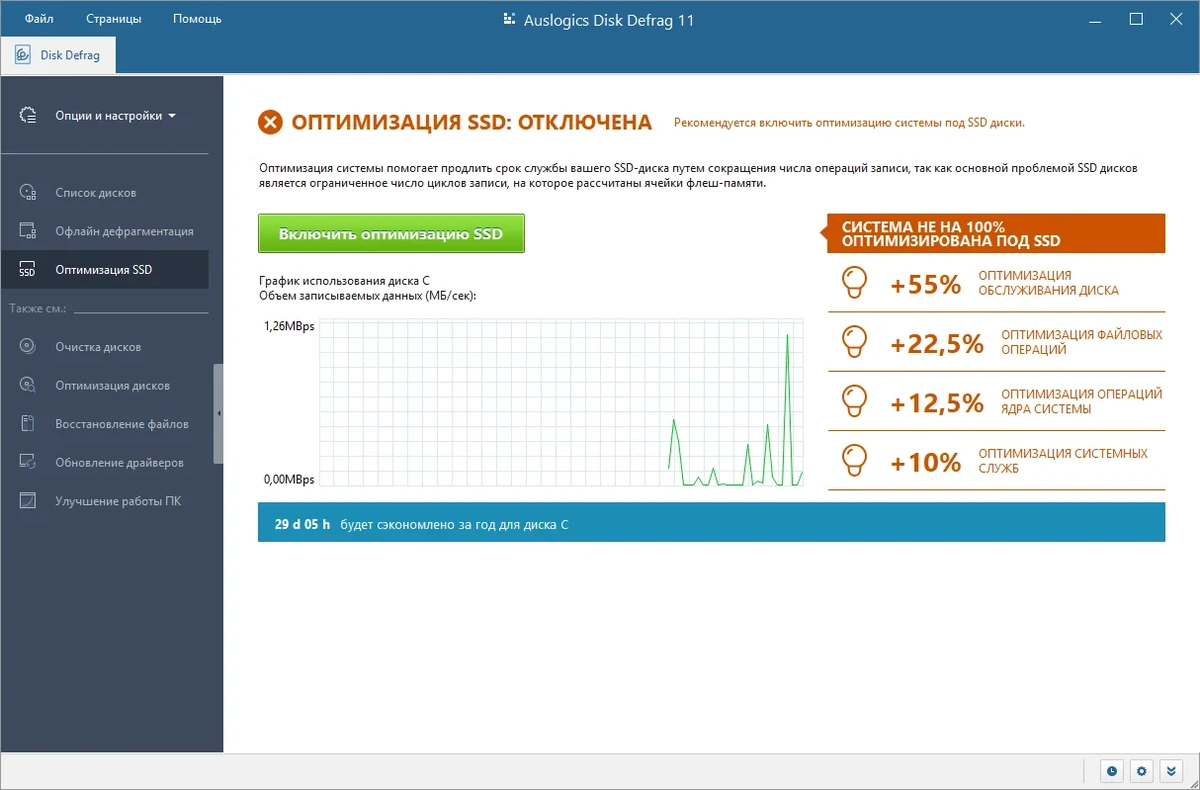 Дефрагментатор - Auslogics Disk Defrag Pro 11.0.0.0 RePack (& Portable) by Dodakaedr — изображение 1