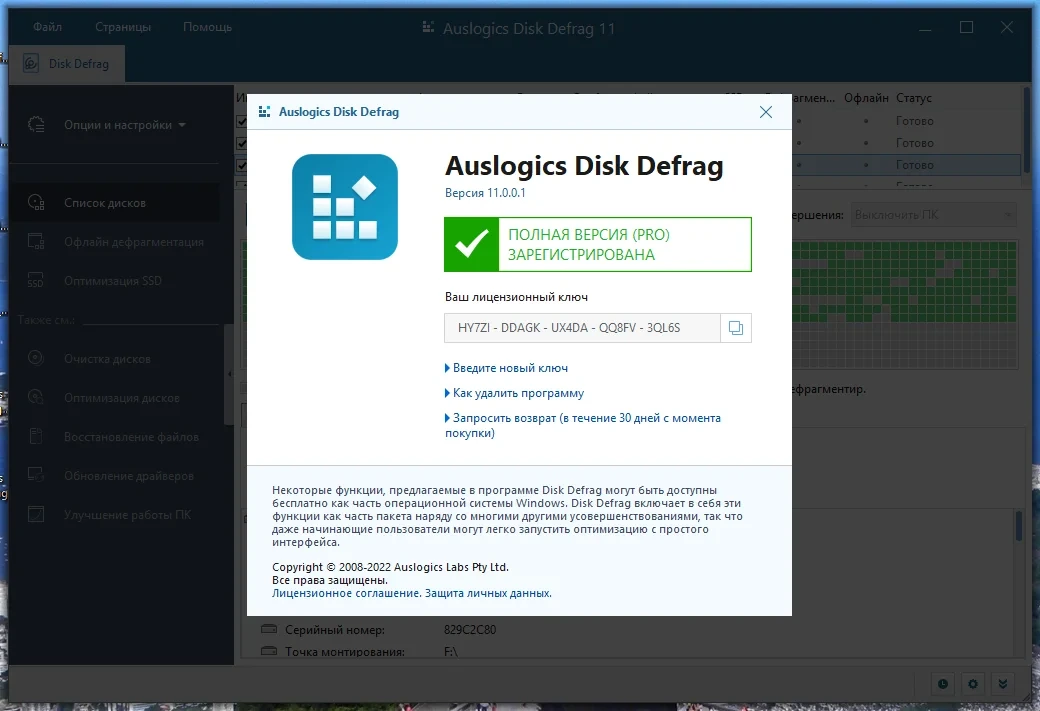 Дефрагментатор - Auslogics Disk Defrag Pro 11.0.0.1 RePack (& Portable) by Dodakaedr — изображение 1