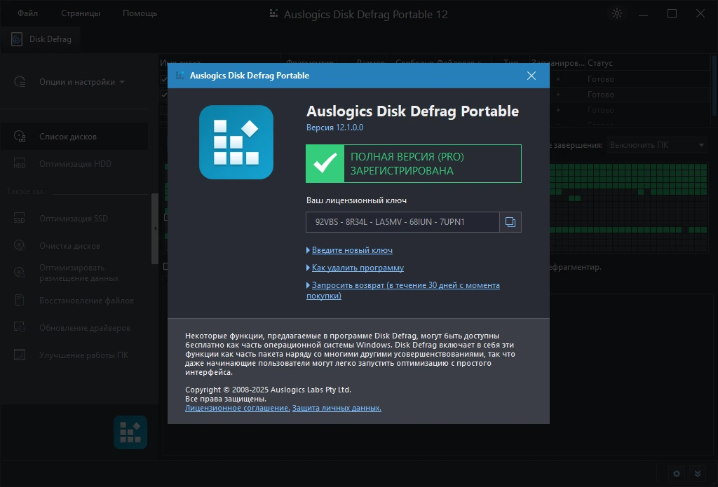 Дефрагментатор дисков Auslogics Disk Defrag Pro 12.1.0.0 by elchupacabra — изображение 1