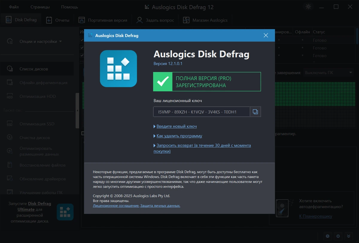 Дефрагментатор дисков Auslogics Disk Defrag 12.1.0.1 + Portable — изображение 1