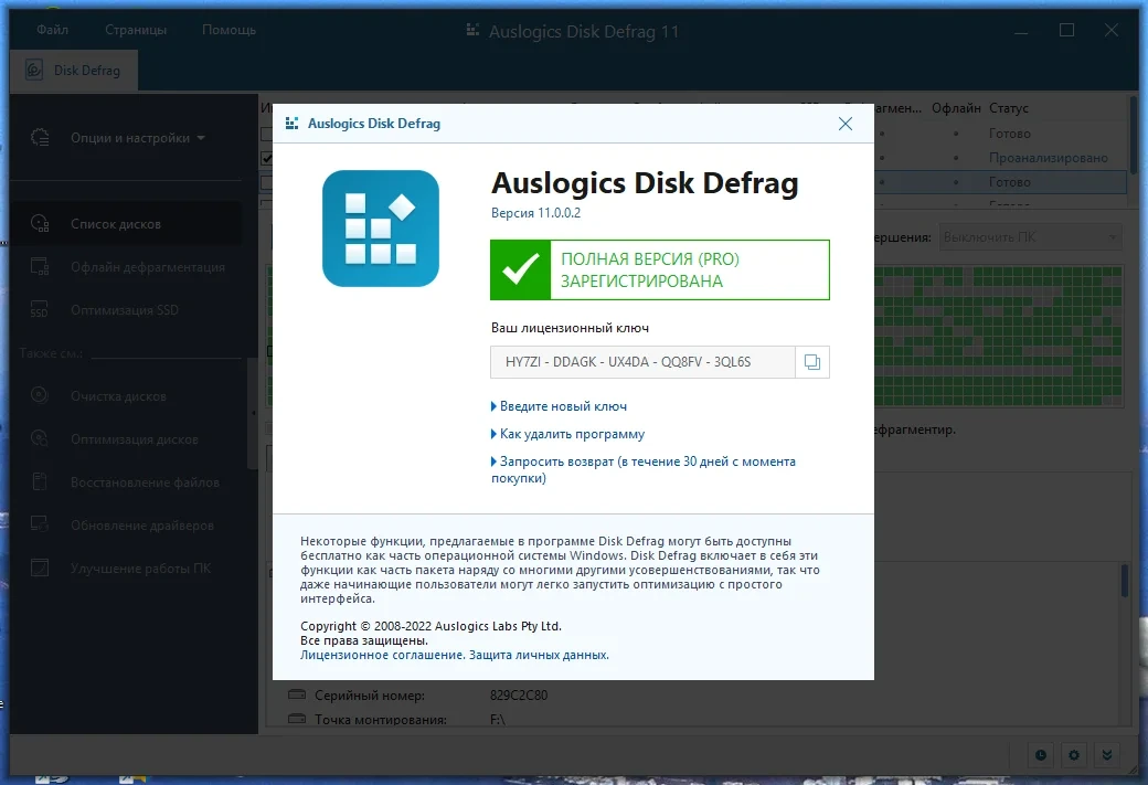 Дефрагментатор дисков - Auslogics Disk Defrag Pro 11.0.0.2 RePack (& Portable) by elchupacabra — изображение 1