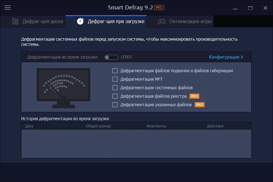 Дефрагментатор дисков большого размера - IObit Smart Defrag Pro 9.2.0.323 RePack by elchupacabra — изображение 1