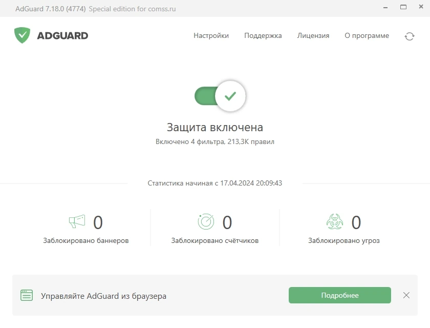 Adguard 7.18.0 (7.18.4774.0) Полная + Портативная версии by Dodakaedr — изображение 1