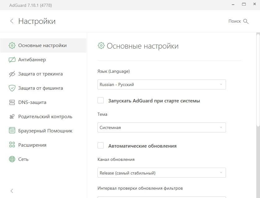 Adguard 7.18.1 (7.18.4778.0) Полная + Портативная версии by Dodakaedr — изображение 1