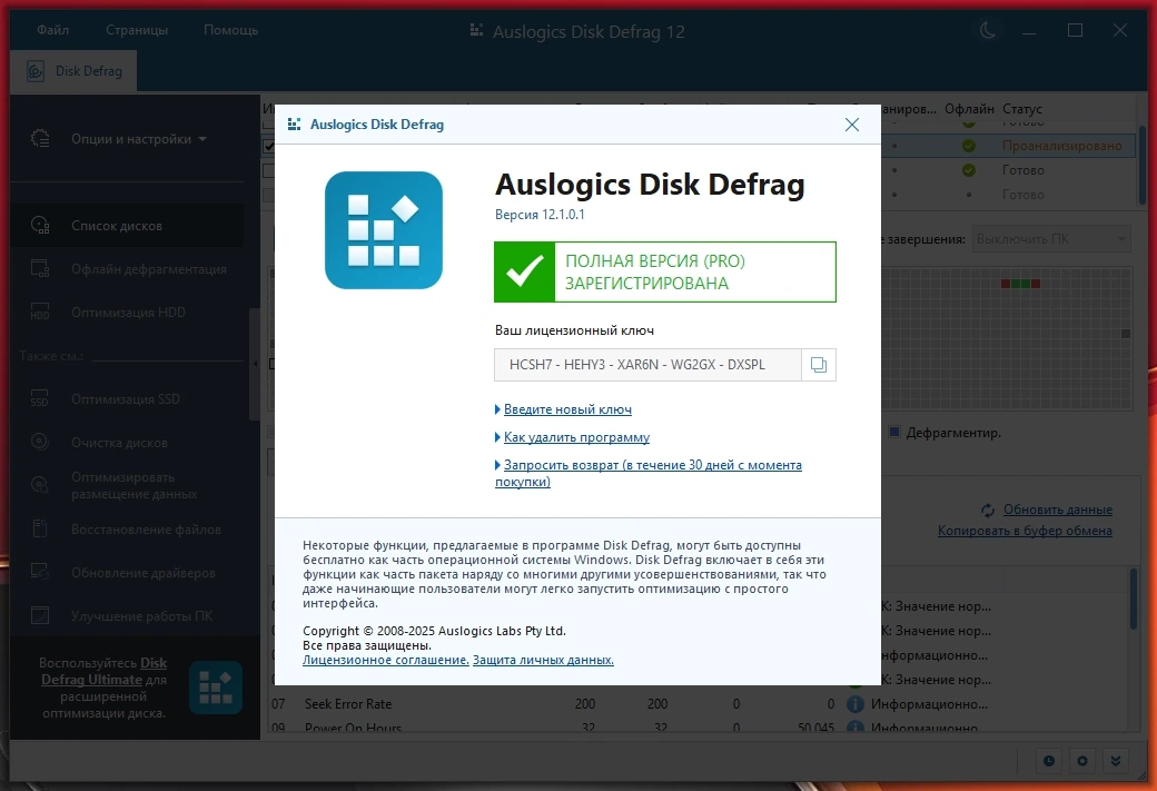 Дефрагментатор жестких дисков Auslogics Disk Defrag Pro 12.1.0.1 by Dodakaedr — изображение 1