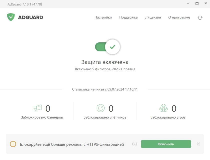 Adguard 7.18.1 (7.18.4778.0) RePack by KpoJIuK — изображение 1