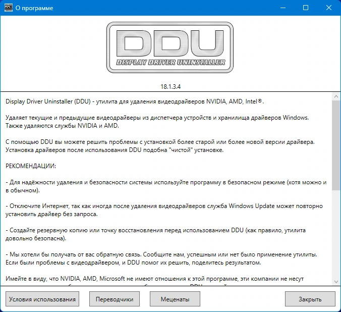 Деинсталляция драйверов Display Driver Uninstaller 18.1.3.4 + Portable — изображение 1