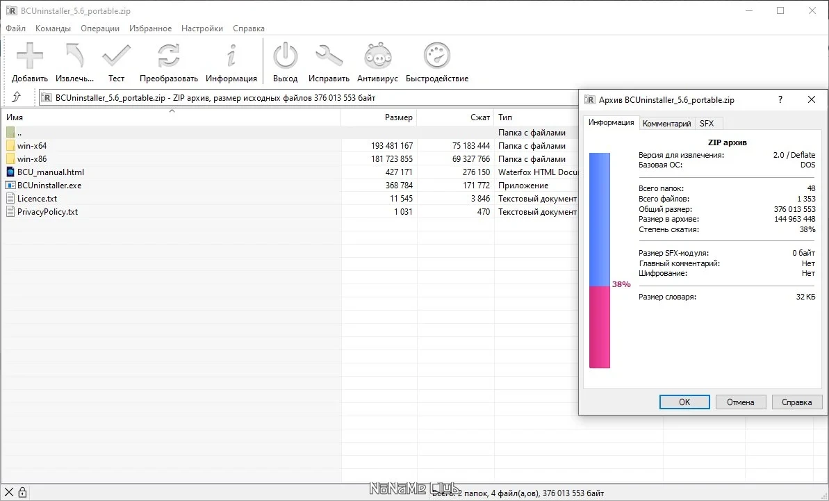 Деинсталлятор приложений Bulk Crap Uninstaller 5.6 + Portable — изображение 1