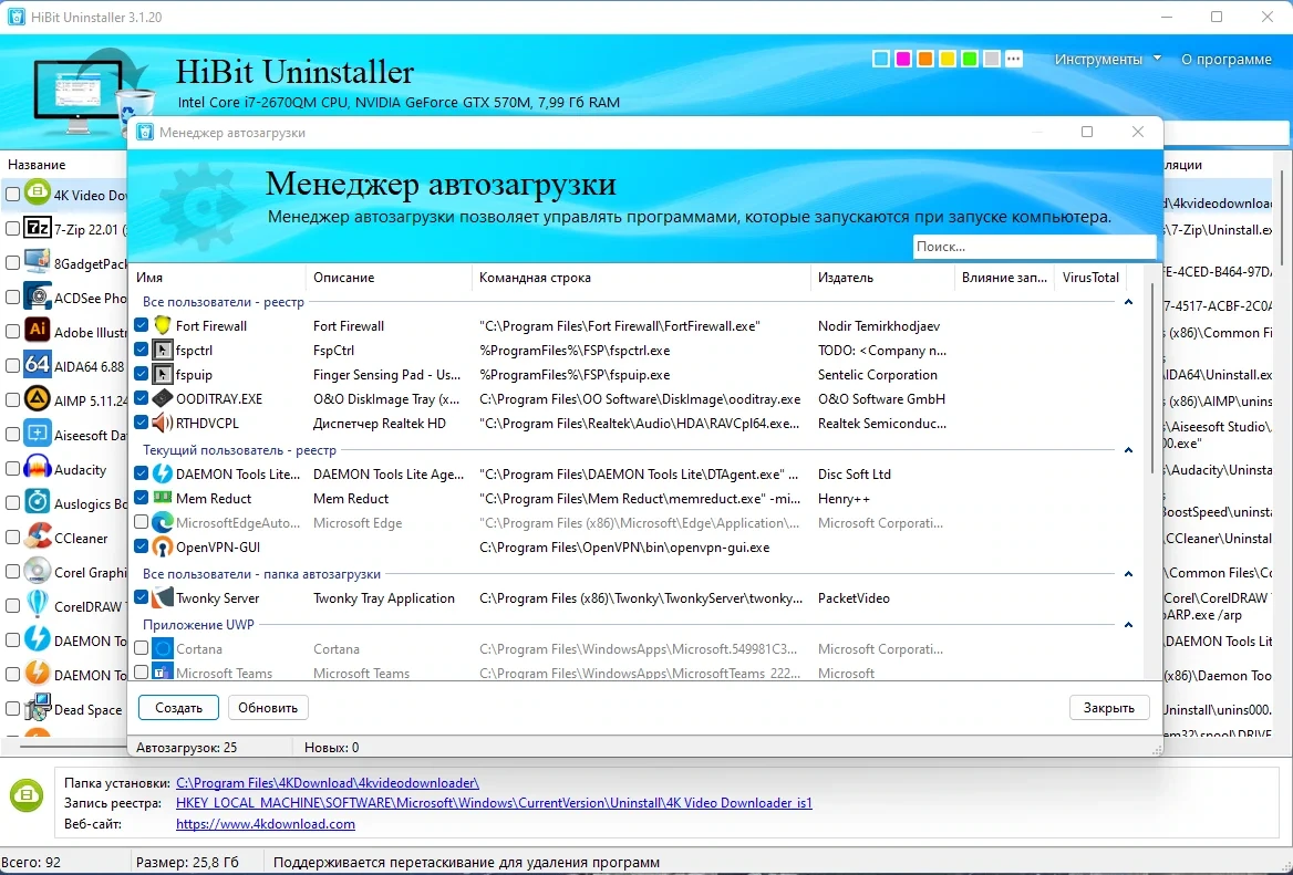 Деинсталлятор приложений HiBit Uninstaller 3.1.20 by Dodakaedr — изображение 1