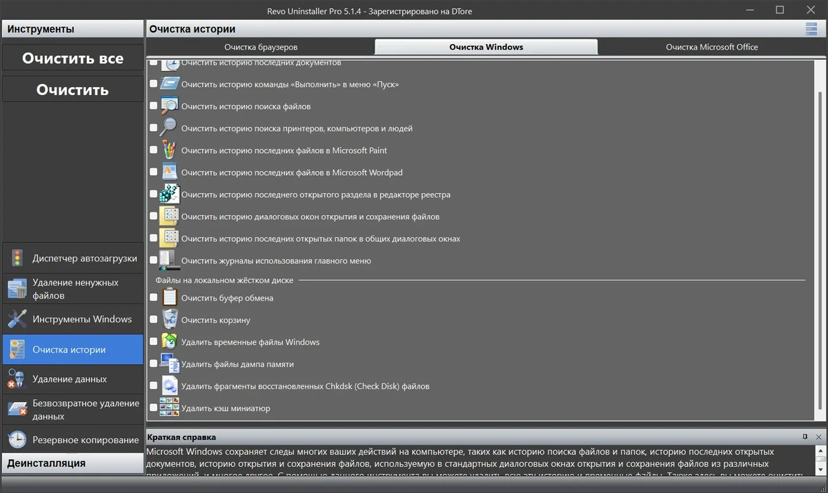 Деинсталлятор приложений Revo Uninstaller Pro 5.1.4 by Dodakaedr — изображение 1