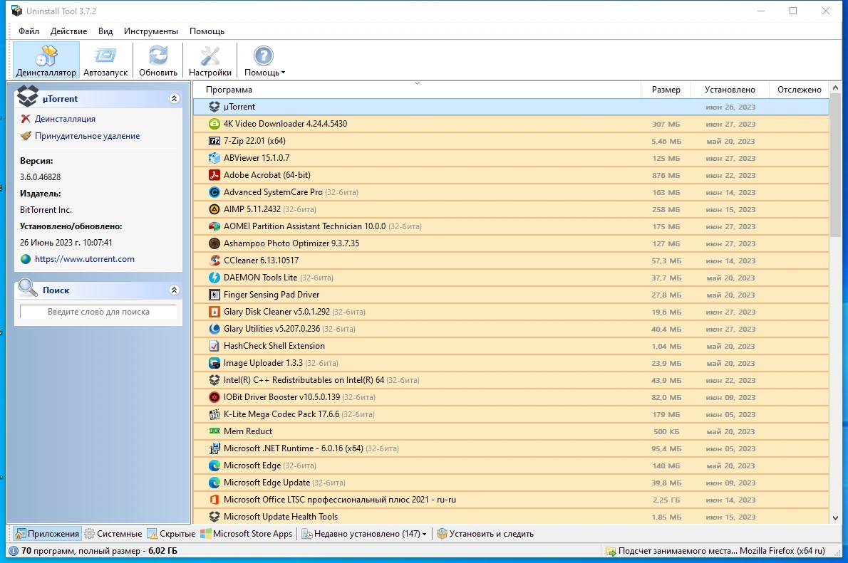 Деинсталлятор приложений Uninstall Tool 3.7.2 Build 5703 by TryRooM — изображение 1