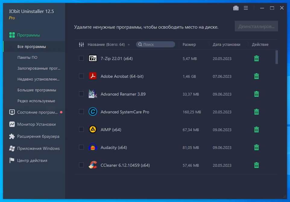 Деинсталлятор программ IObit Uninstaller Pro 12.5.0.2 by elchupacabra — изображение 1