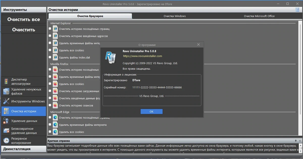 Деинсталлятор программ - Revo Uninstaller Pro 5.0.8 RePack + Portable by Dodakaedr — изображение 1