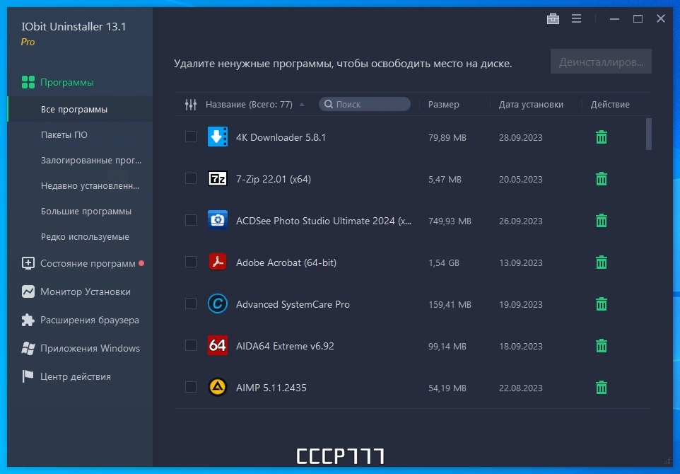 Деинсталляция программ - IObit Uninstaller Pro 13.1.0.3 by elchupacabra — изображение 1