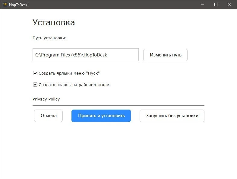 Удаленная помощь HopToDesk 1.42.8.0 + Portable — изображение 1