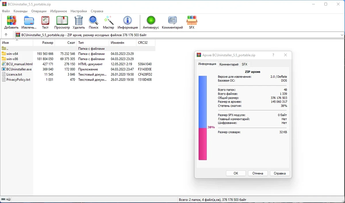 Деинсталлятор программ - Bulk Crap Uninstaller 5.5 + Portable — изображение 1