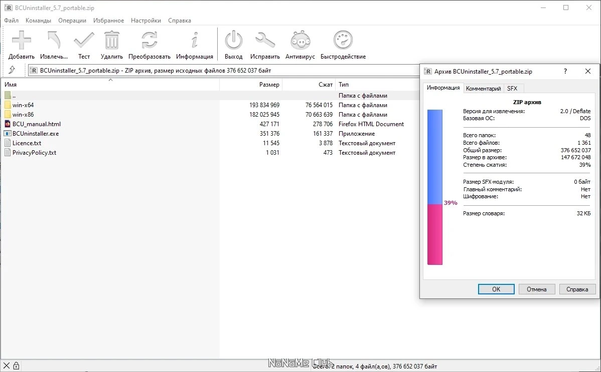 Деинсталлятор программ - Bulk Crap Uninstaller 5.7 + Portable — изображение 1