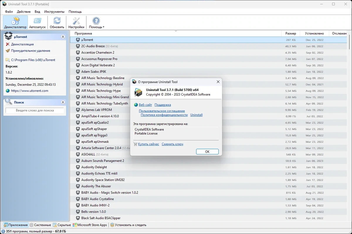 Деинсталлятор программ для Windows - Uninstall Tool 3.7.1 Build 5700 RePack (& Portable) by elchupacabra — изображение 1