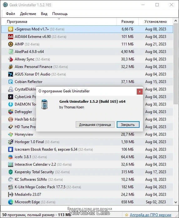 Деинсталлятор программ - Geek Uninstaller 1.5.2 Build 165 Portable — изображение 1