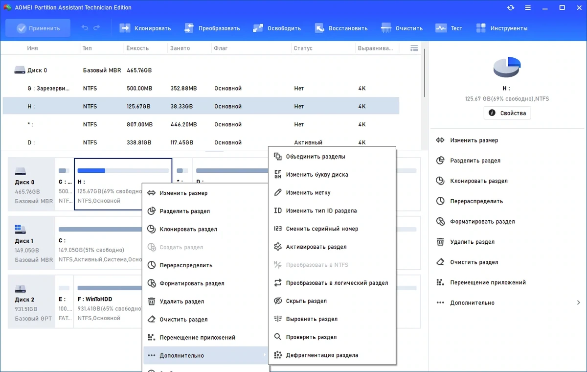 Администрирование HDD разделов AOMEI Partition Assistant Technician Edition 10.0.0 by elchupacabra — изображение 1
