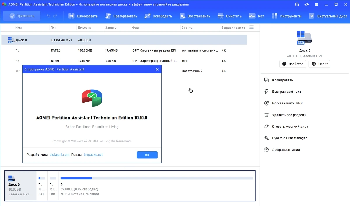 Администрирование разделов диска AOMEI Partition Assistant Technician 10.10.0 by elchupacabra — изображение 1