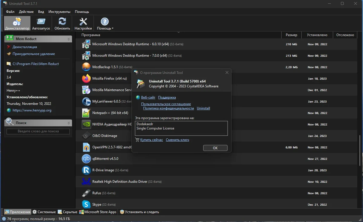 Деинсталлятор программ - Uninstall Tool 3.7.1 Build 5700 RePack (& Portable) by Dodakaedr — изображение 1