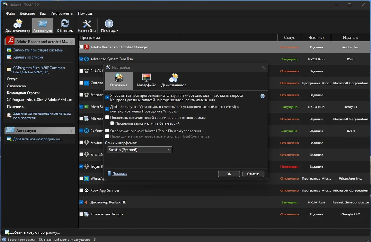 Деинсталлятор программ - Uninstall Tool 3.7.2 Build 5701 RePack (& Portable) by TryRooM — изображение 1
