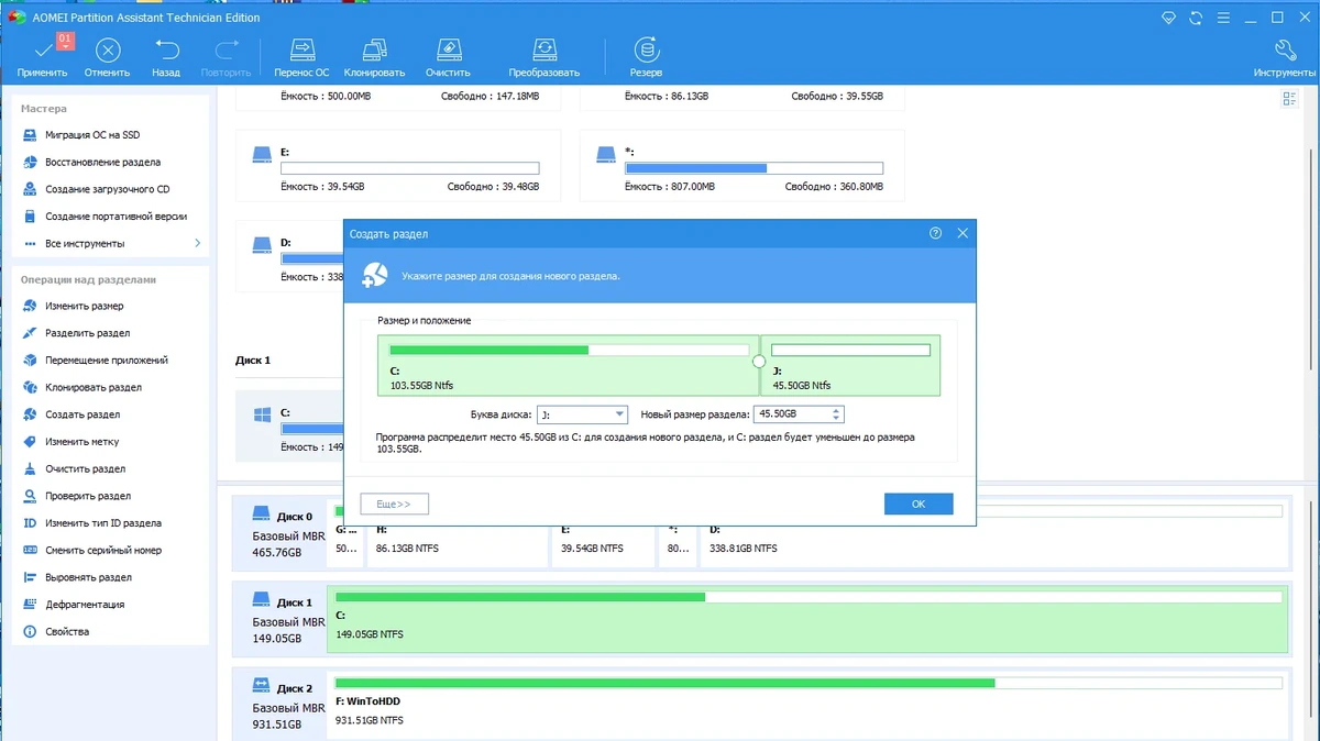 Администрирование разделов жесткого диска - AOMEI Partition Assistant Technician Edition 9.14.0 RePack (& Portable) by elchupacabra — изображение 1
