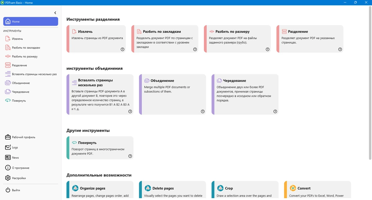 Деление и объединение PDF файлов - PDFsam Basic 5.1.3 + Portable — изображение 1