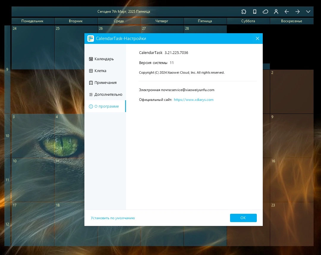Уютный календарь для ПК Desktop Calendar 3.21.225.7036 — изображение 1