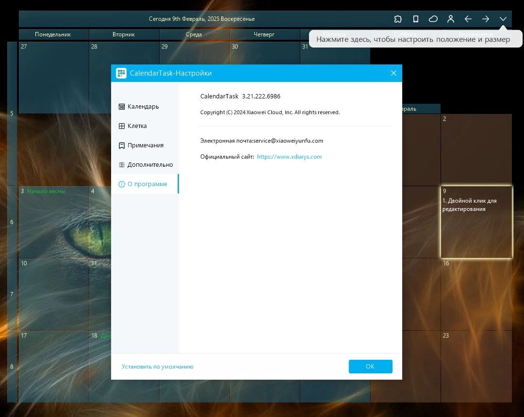 Календарь для Windows Desktop Calendar 3.21.222.6986 — изображение 1