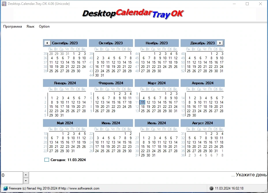 Desktop.Calendar.Tray.OK 4.06 + Portable — изображение 1