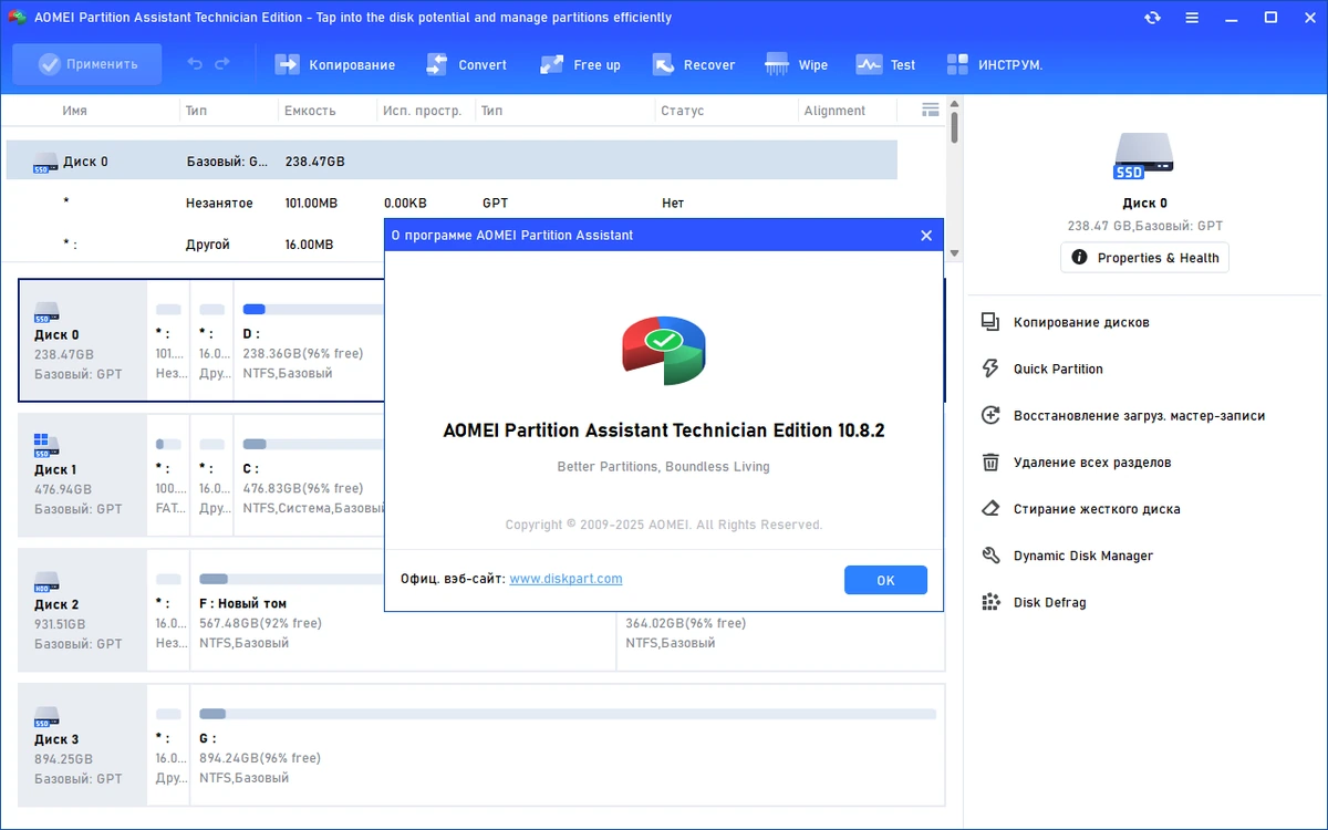 Администрирование жестких дисков AOMEI Partition Assistant Technician Edition 10.8.2 by KpoJIuK — изображение 1