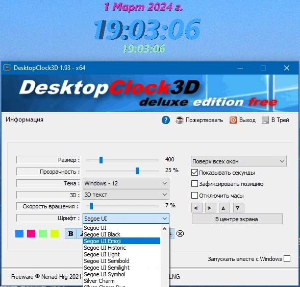 DesktopClock3D 1.93 + Portable — изображение 1