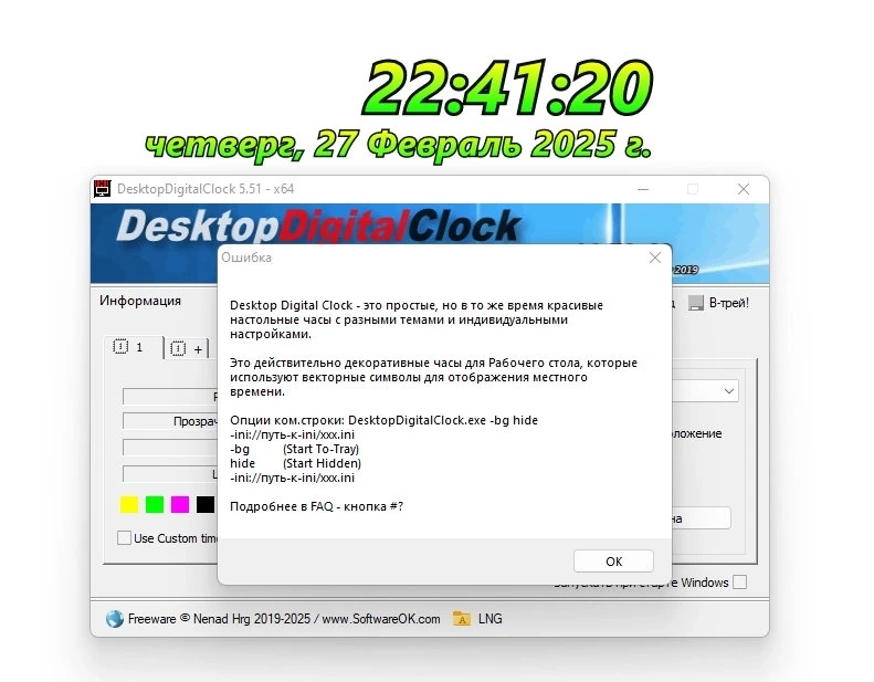 Часы для Windows DesktopDigitalClock 5.51 + Portable — изображение 1