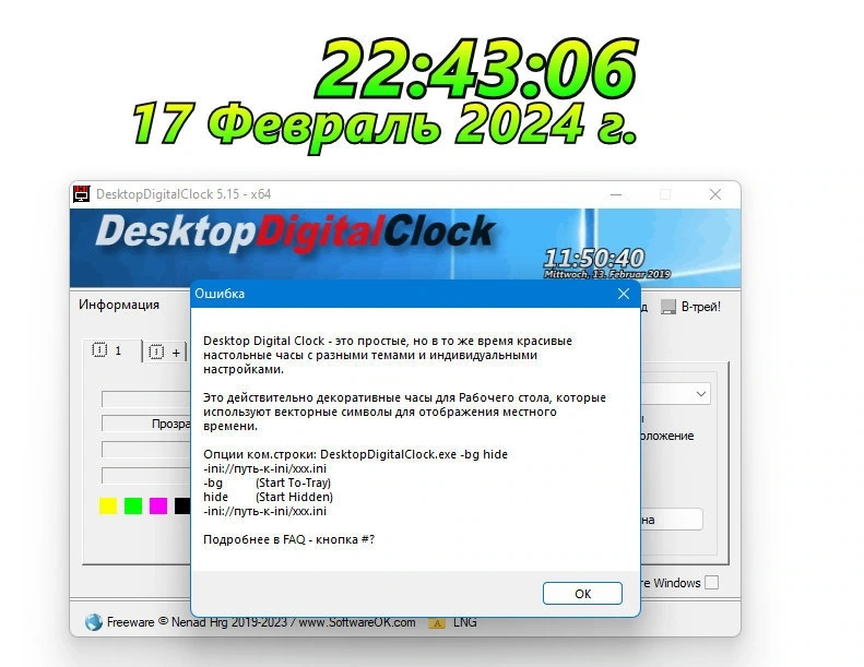 DesktopDigitalClock 5.15 + Portable — изображение 1