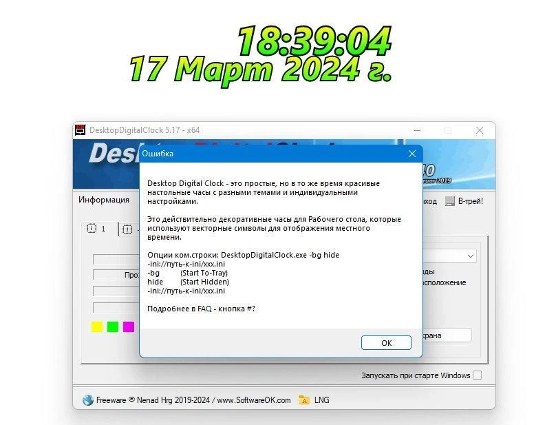 DesktopDigitalClock 5.17 + Portable — изображение 1