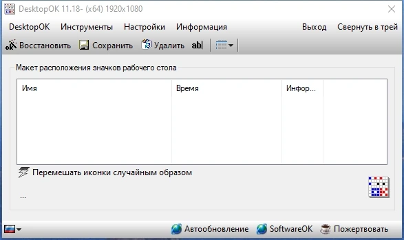 DesktopOK 11.18 + Portable — изображение 1