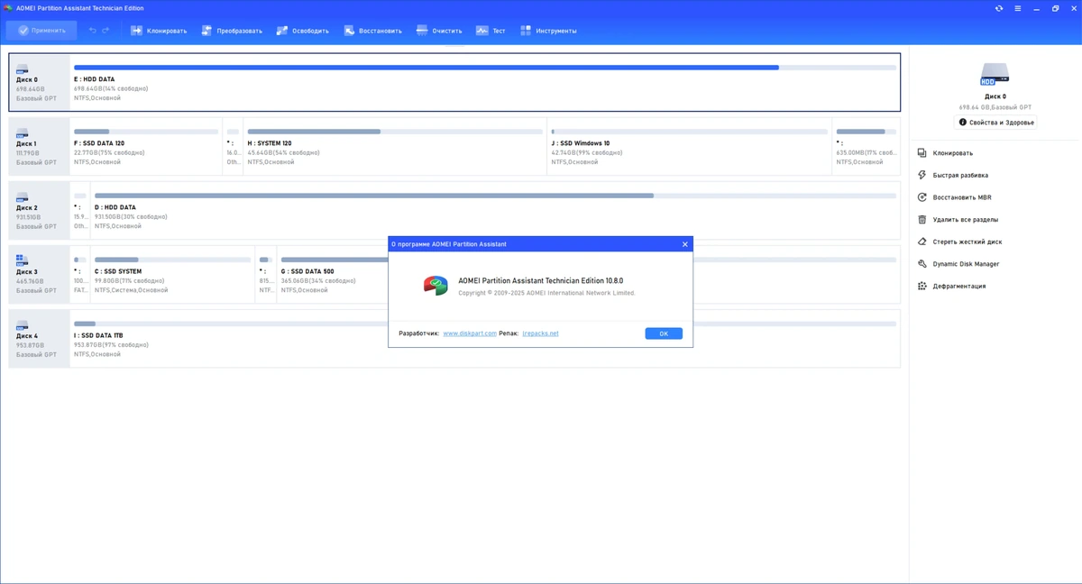 Администрирование жестких дисков AOMEI Partition Assistant Technician Edition 10.8.0 by elchupacabra — изображение 1