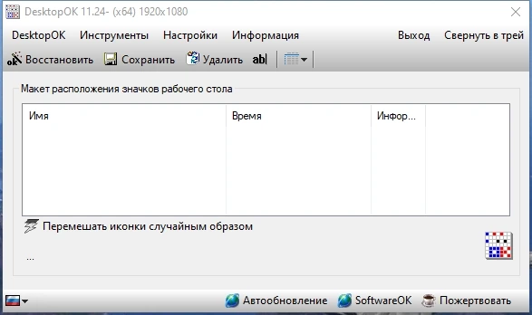 DesktopOK 11.24 + Portable — изображение 1