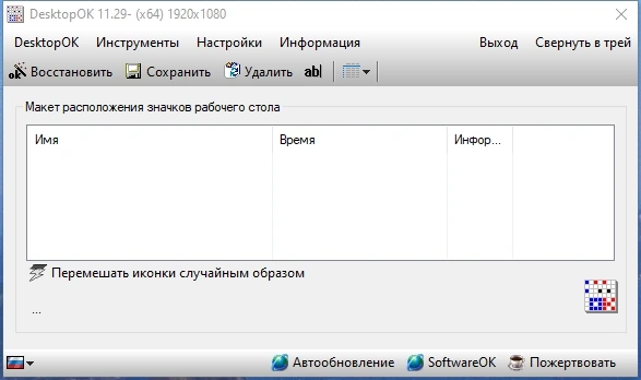 DesktopOK 11.29 + Portable — изображение 1
