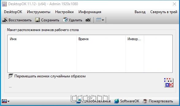 DesktopOK 11.12 + Portable — изображение 1