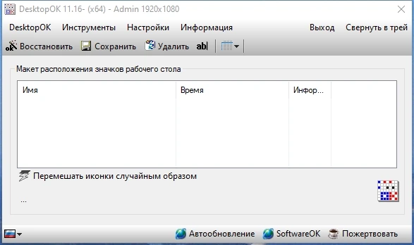 DesktopOK 11.16 + Portable — изображение 1