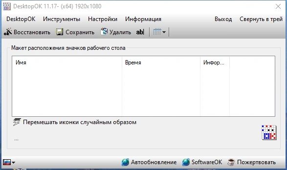 DesktopOK 11.17 + Portable — изображение 1