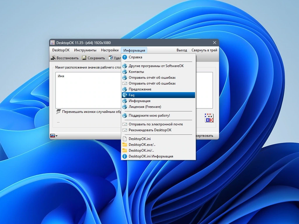 Восстановление местоположения иконок DesktopOK 11.35 + Portable — изображение 1